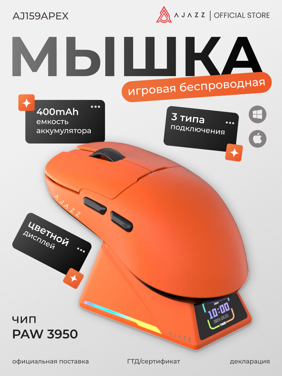 Игровая беспроводная мышь с экраном AJAZZ AJ159 APEX, оранжевая