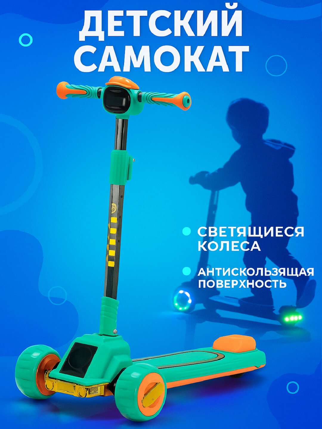 Детский самокат со светящимися колёсами для девочек и мальчиков