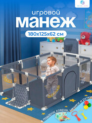 Манеж детский напольный с ручками и корзиной, 180х125х62 см, CINLANKIDS