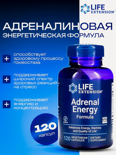 Изображение товара LifLife Extension, Adrenal Energy, Адреналиновая энергетическая формула, 120 вегетарианских капсул
