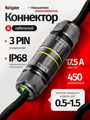 Изображение товара Коннектор кабельный Navigator 82 837 NTB-I02-3P-IP68 I-образный 3PIN, пластик