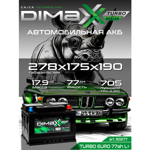 Автомобильный аккумулятор DIMAXX TURBO EURO 77R+ (арт. 302077)