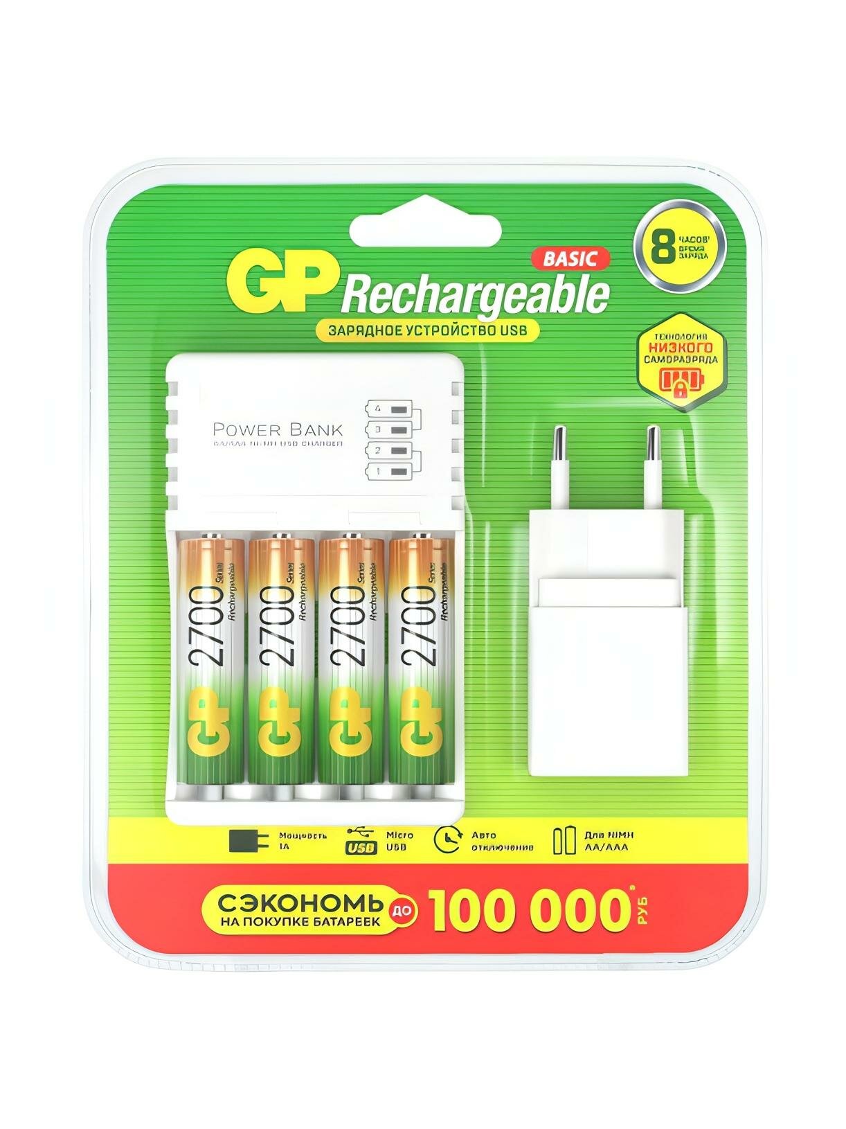 Зарядное устройство + аккумуляторы GP USB + 4 аккум. АA (HR6) 2700mAh + адаптер (GP 270AAHC/CPBA-2CR4)