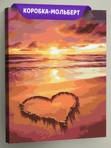 Изображение товара Картина по номерам на холсте с подрамником "Море: Сердце на закатном пляже" Раскраска 40x50 см, Природа Пейзаж