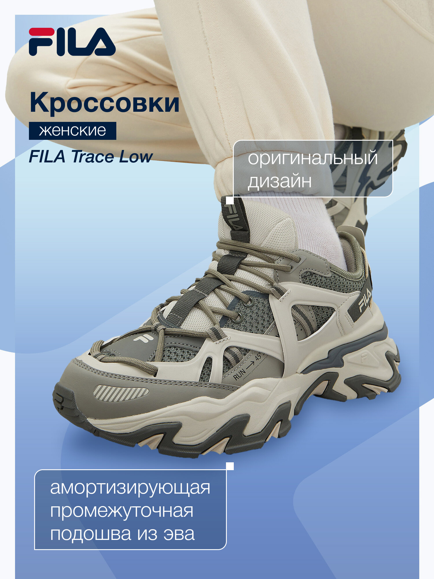 Кроссовки Fila TRACE LOW W