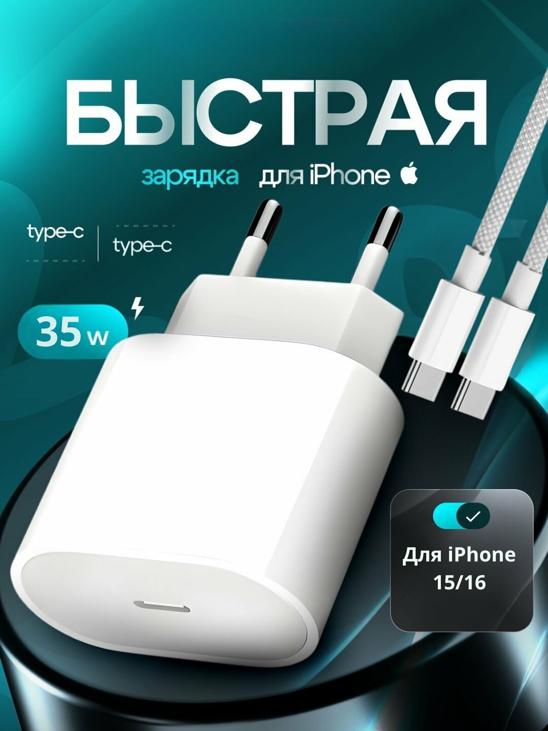 Apple 35W TYPE-C адаптер и USB-C кабель для iPhone 15 Pro Max