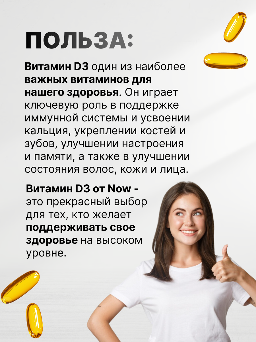 Витамин д3 2000 МЕ капсулы now для иммунитета, костей d3 30 капсул — фото 1