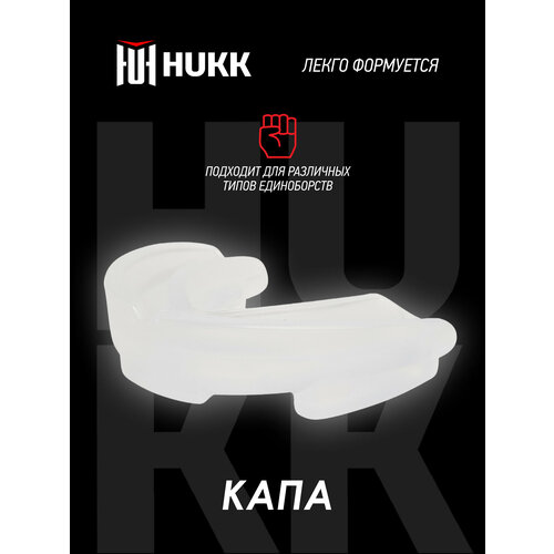Капа Hukk