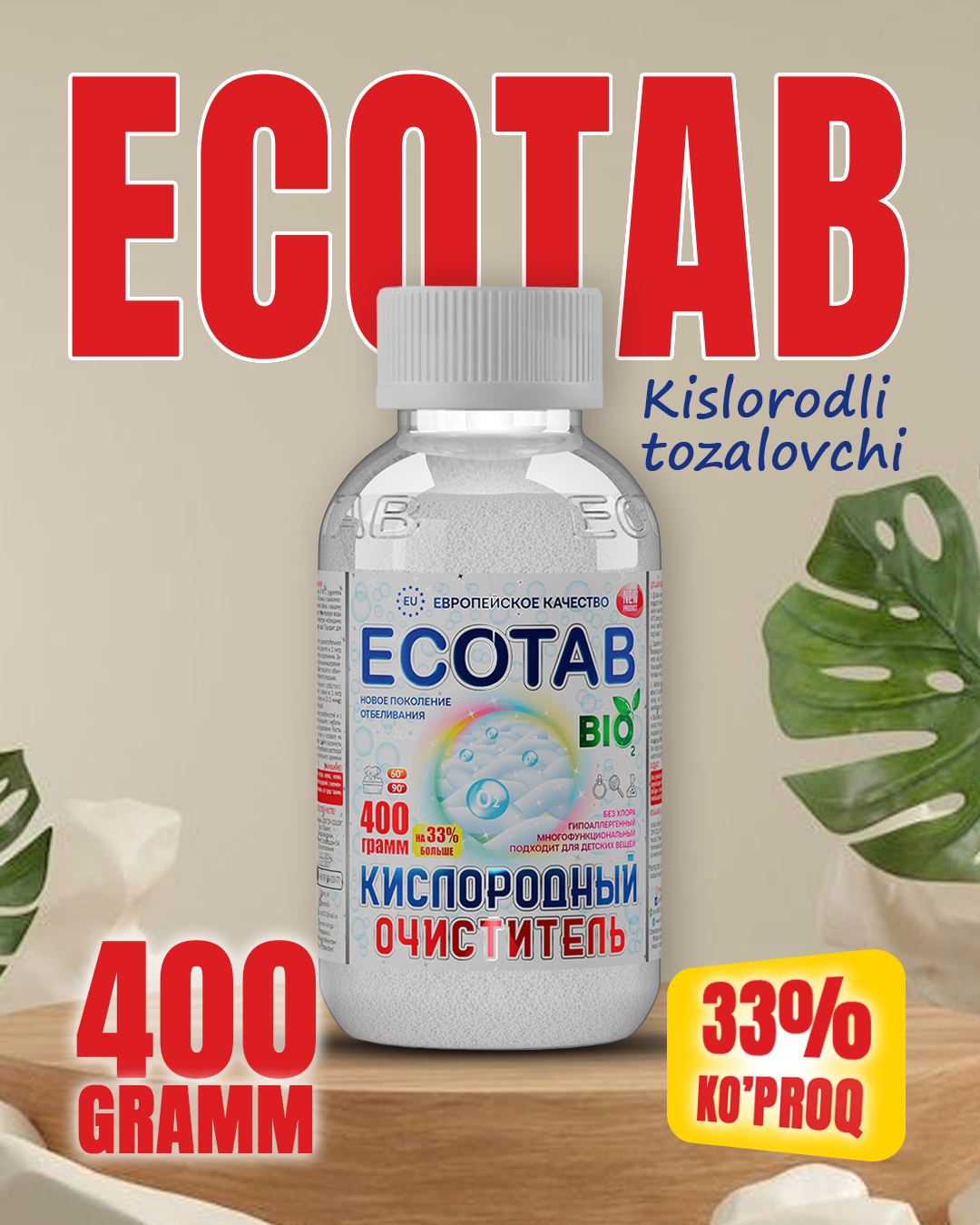 Кислородный очиститель Eco Tab, отбеливатель, пятновыводитель, Экотаб! — фото 1