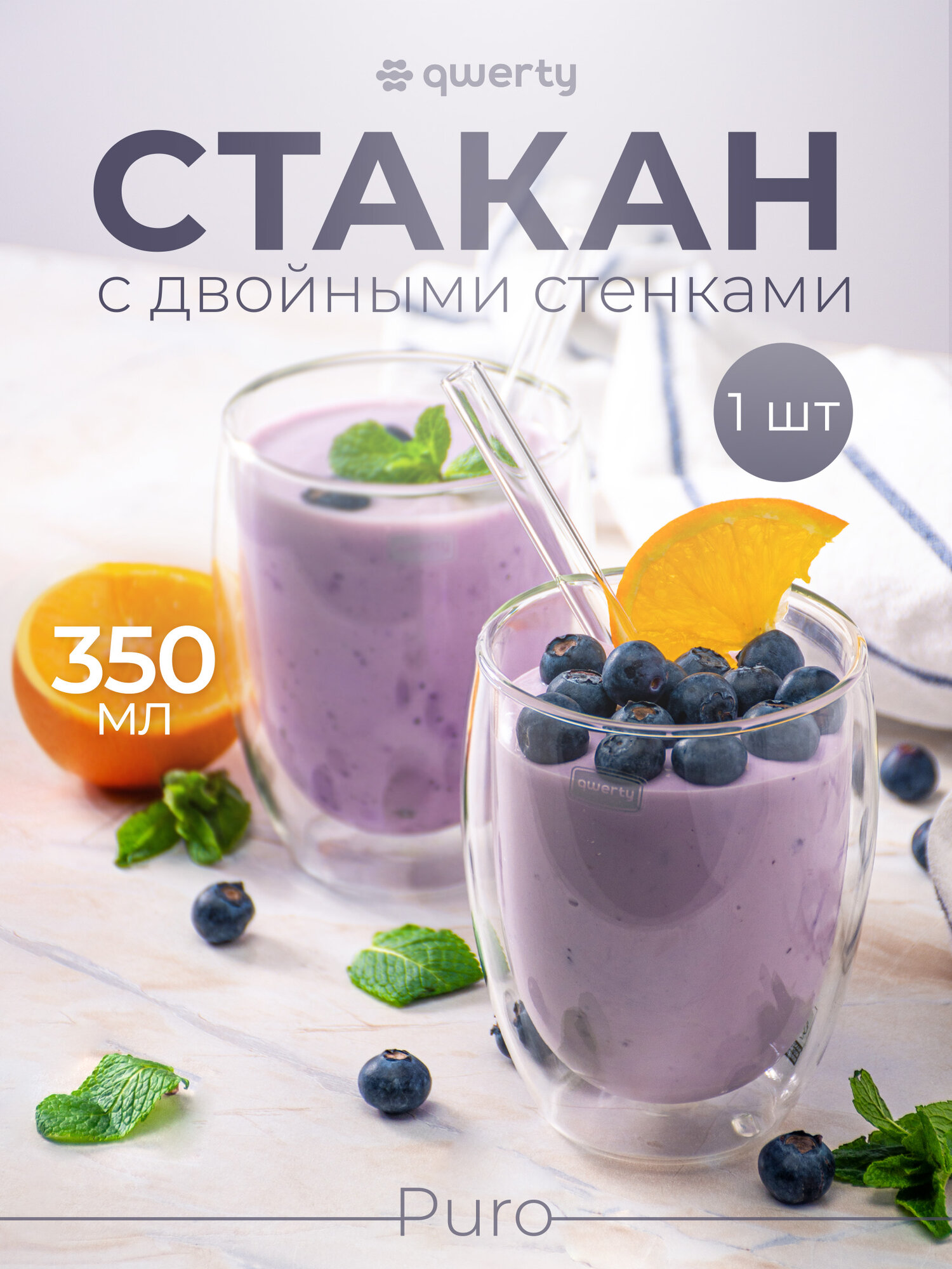 Стакан BARISTA Puro, двойные стенки, стекло, прозрачный, 350мл, 1шт, Qwerty