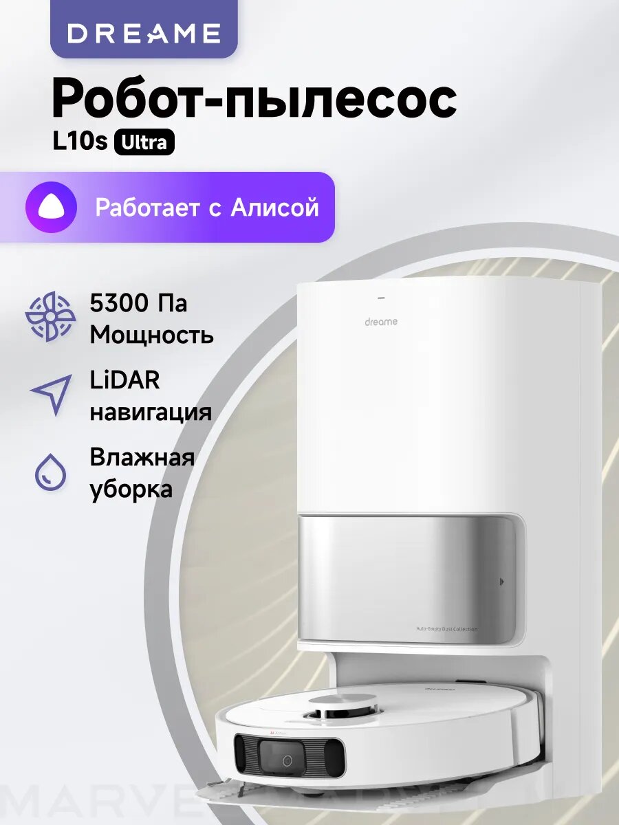 Робот-пылесос со станцией самоочистки Dreame Bot L10s Ultra, с Алисой