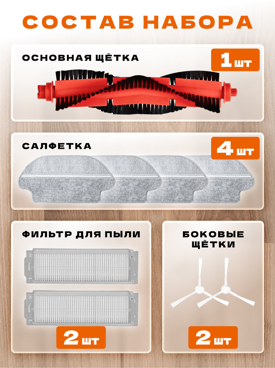 Картинки Набор для робота-пылесоса Xiaomi 2S, Mi P, Mop P, S10, S12 (10 шт)