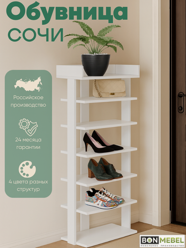 Изображение товара Обувница для прихожей BONMEBEL Сочи, ММ, ЛДСП Дуб белый, 52,2х31,2х125 см, обувница, этажерка, прихожая мебель