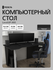 Стол компьютерный, письменный, игровой LevelUP 1400 Черный, 140*7...
