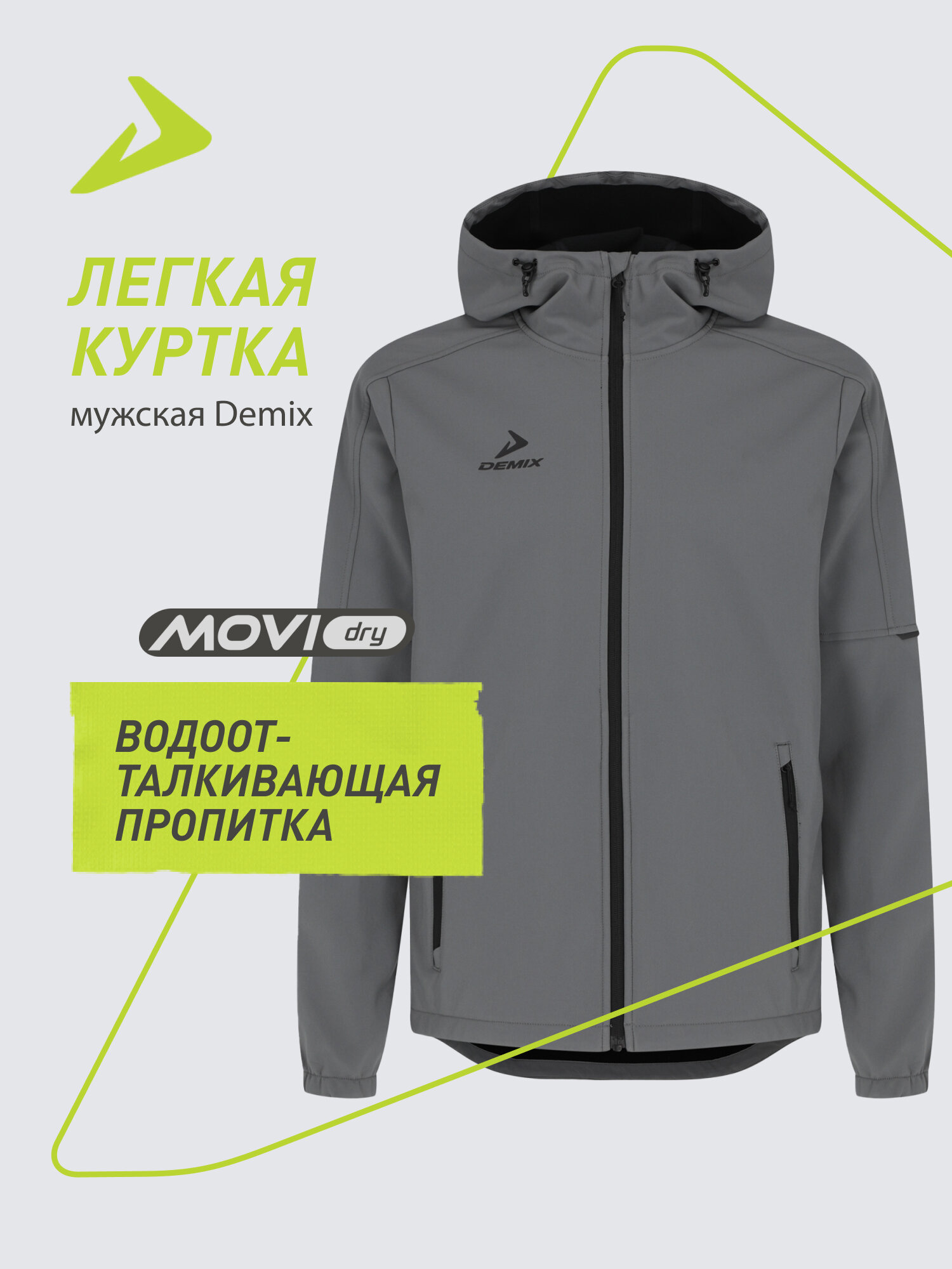 Куртка Demix Softshell Jacket