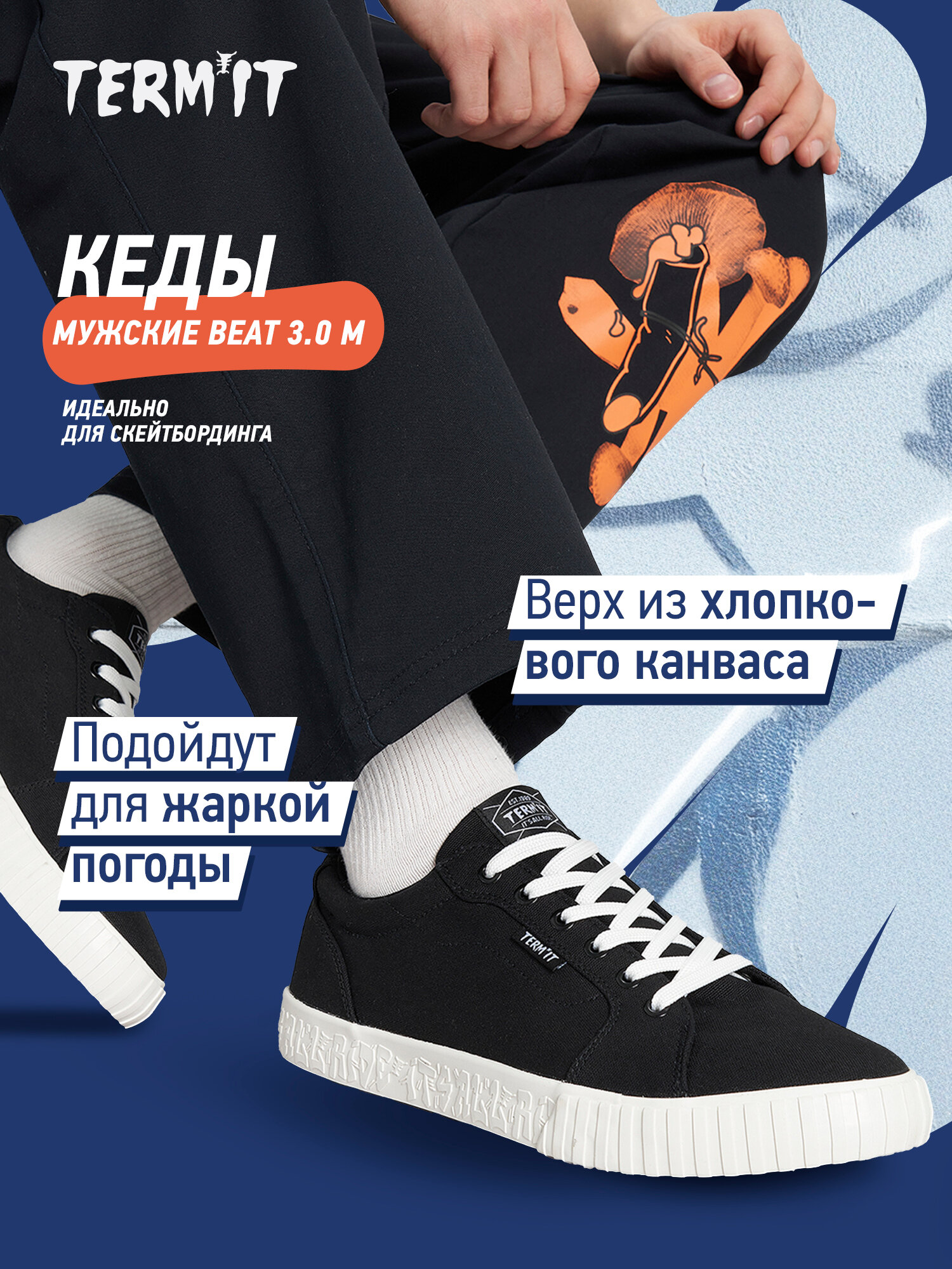 Кеды Termit BEAT 3.0 M