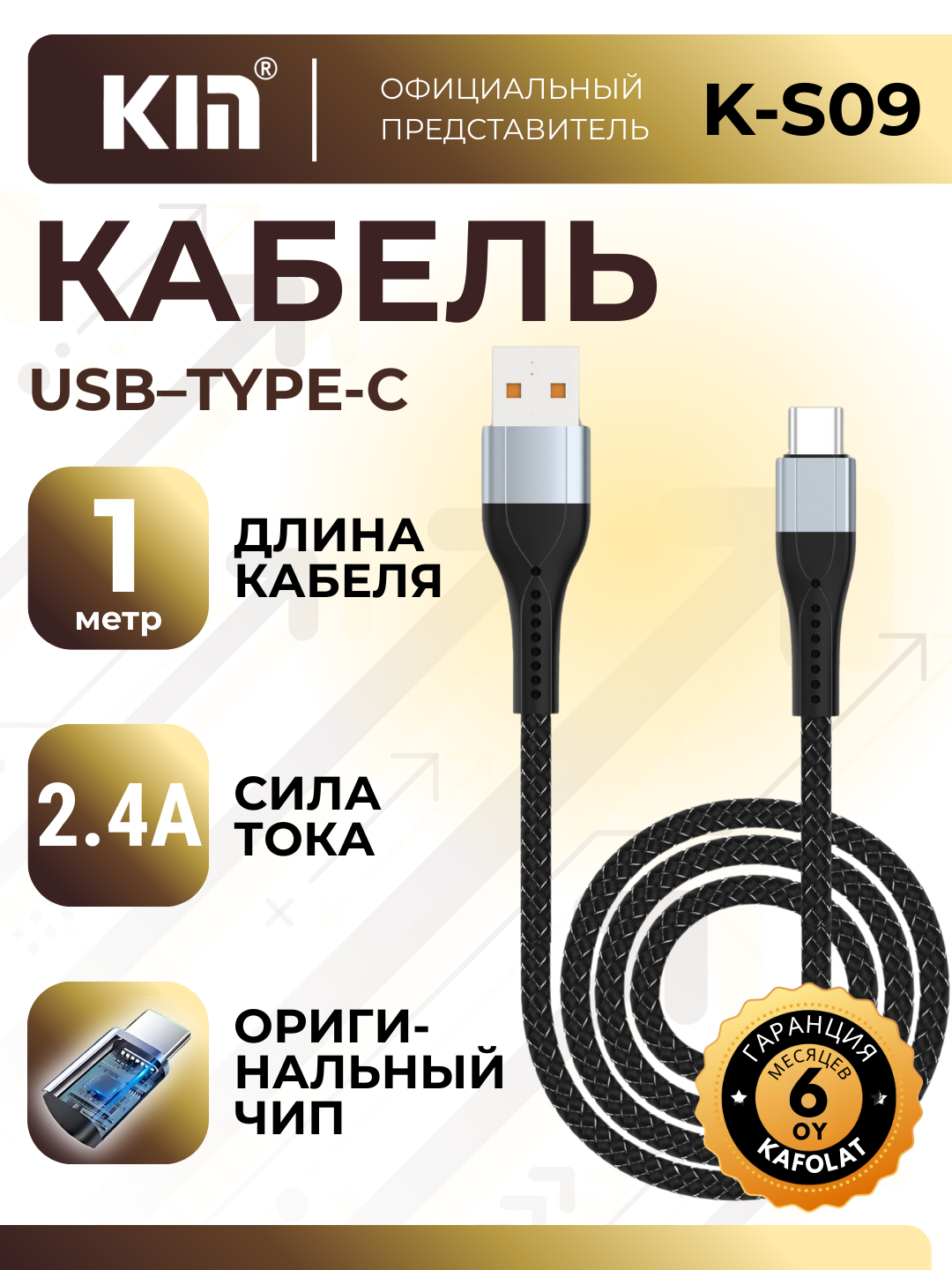 Кабель KIN K-S09, Type-C, 2.4A, 1м, нейлоновая оплётка (Серебристый)
