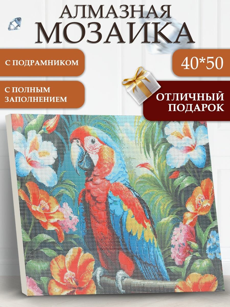 Алмазная мозаика для детей с подрамником Попугай 40*50 см Мульти Арт