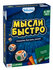 Развивающая настольная игра для детей и всей семьи Мысли Быстро