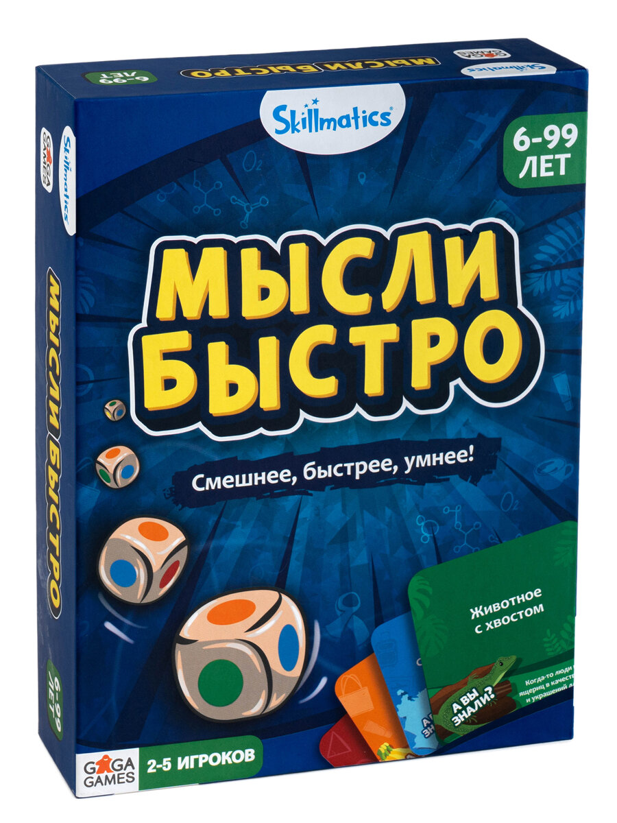 Развивающая настольная игра для детей и всей семьи Мысли Быстро