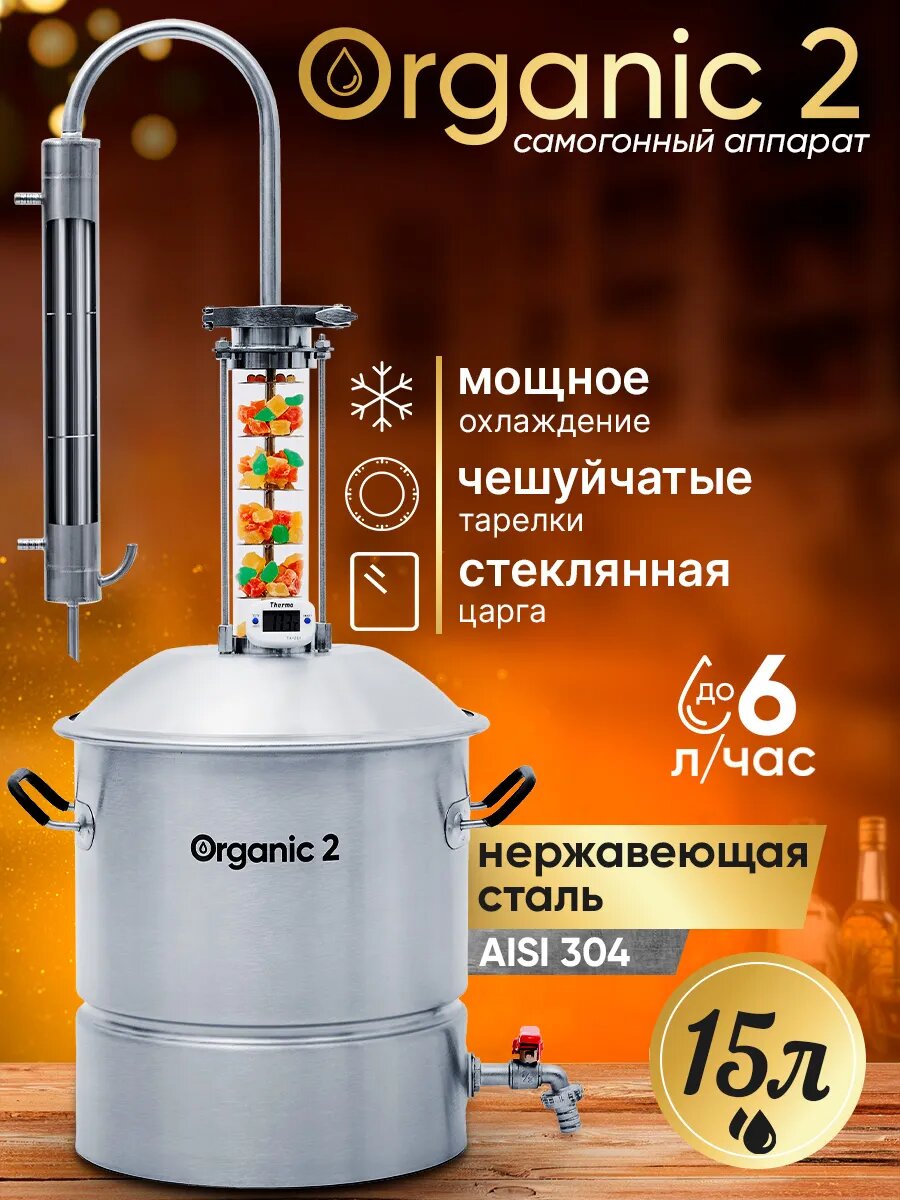 Самогонный аппарат Helicon Органик 2024 15 л дистиллятор со стеклянной царгой до 6 л/ч