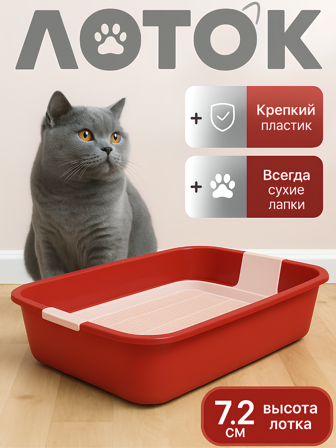 Специальные лотки для кошек с сеткой, туалет, 37.5 * 27 * 7.2 см, 350 г (Красный)