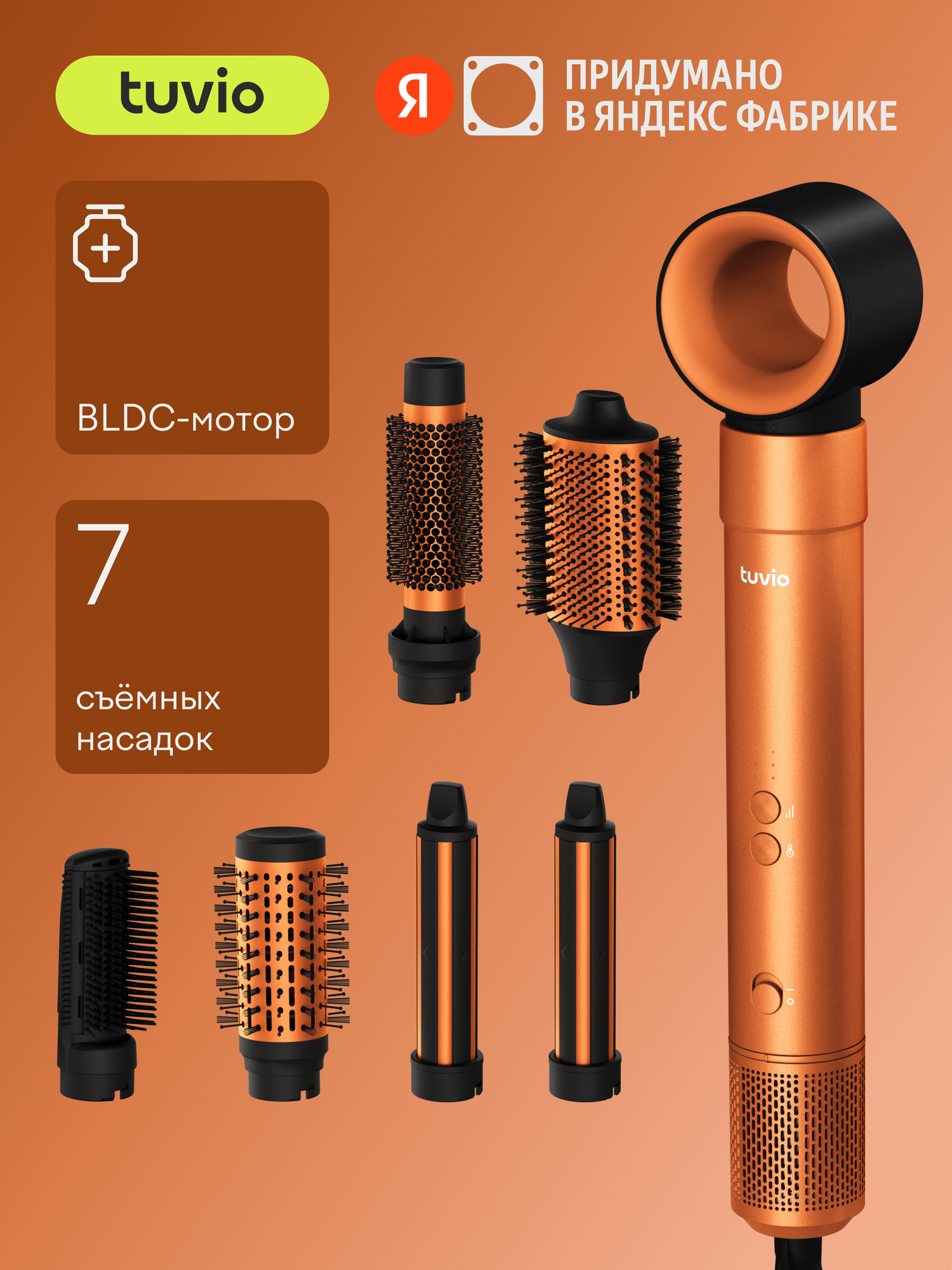 Фен - щетка с ионизацией Tuvio HBI1414, 7 насадок, оранжевый