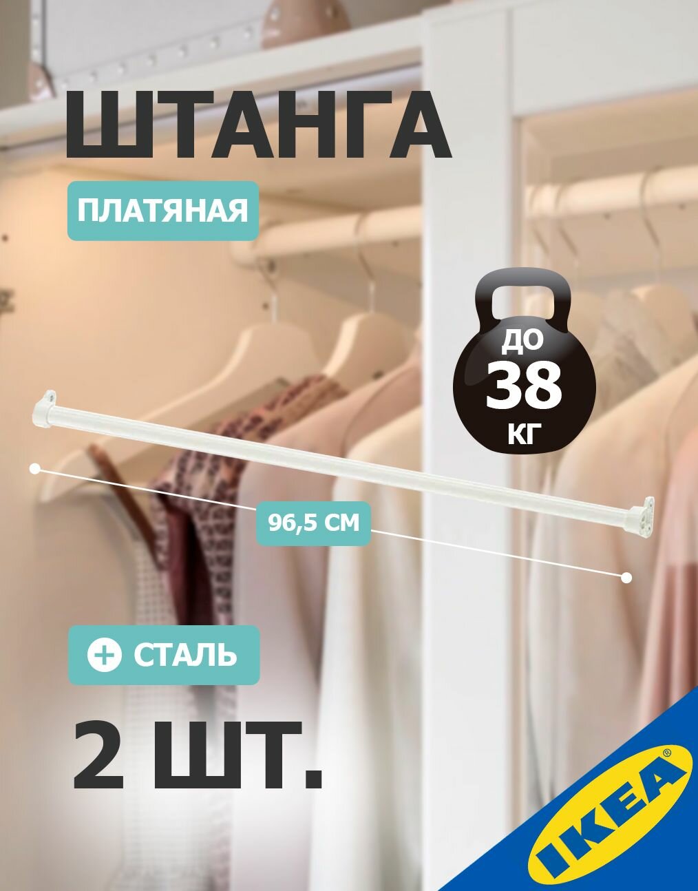 Штанга платяная в шкаф для гардеробной системы 100 см белый 2 шт IKEA KOMPLEMENT комплимент