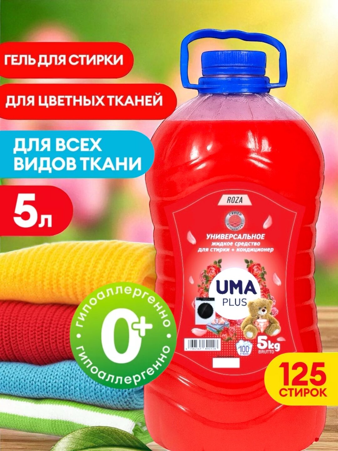 Стиральный порошок UMA 5 л, антибактериальный, гипоаллергенный, для машин/ручная стирка