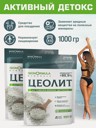 Изображение товара Цеолит пищевой природный сорбент, detox и очищение организма, для похудения, Bionormula, 500 г, 2шт