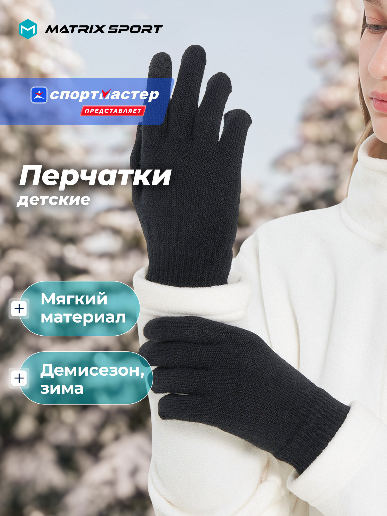Перчатки MATRIX SPORT Girl's Gloves для девочек размер 5/6 черный