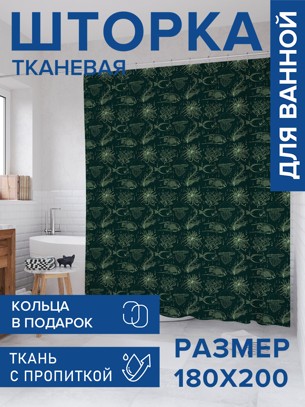 Штора в ванную тканевая с водоотталкивающей пропиткой / занавеска в душевую с рисунком 