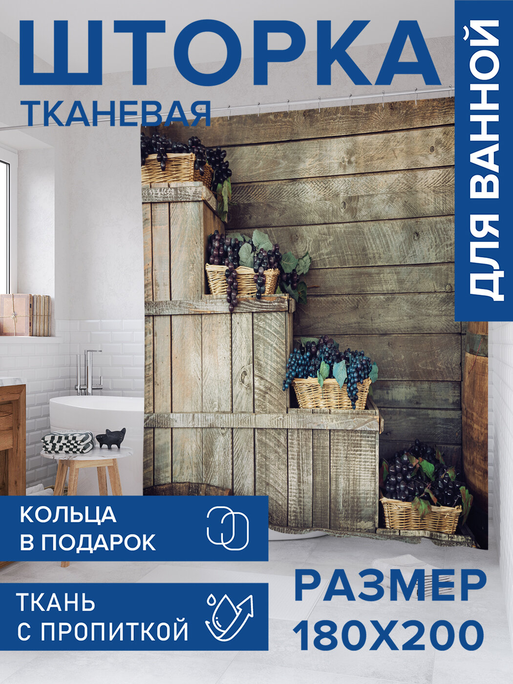 Штора в ванную тканевая с водоотталкивающей пропиткой / занавеска в душевую с рисунком 