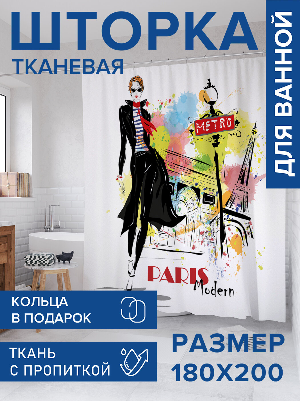 Штора в ванную тканевая с водоотталкивающей пропиткой / занавеска в душевую с рисунком 