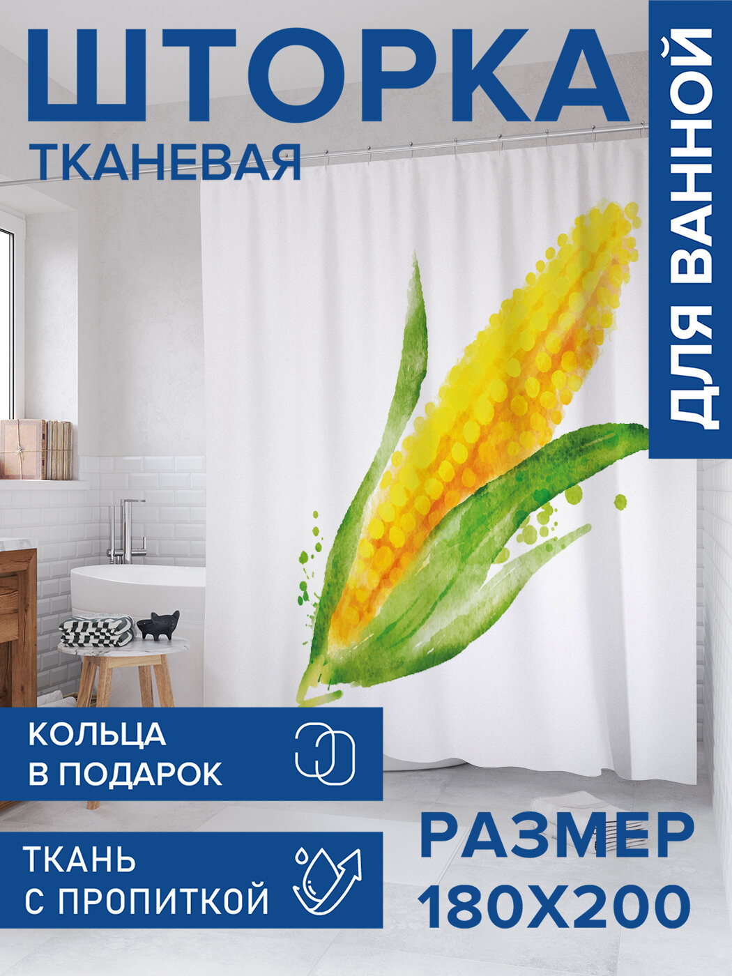 Штора в ванную тканевая с водоотталкивающей пропиткой / занавеска в душевую с рисунком 