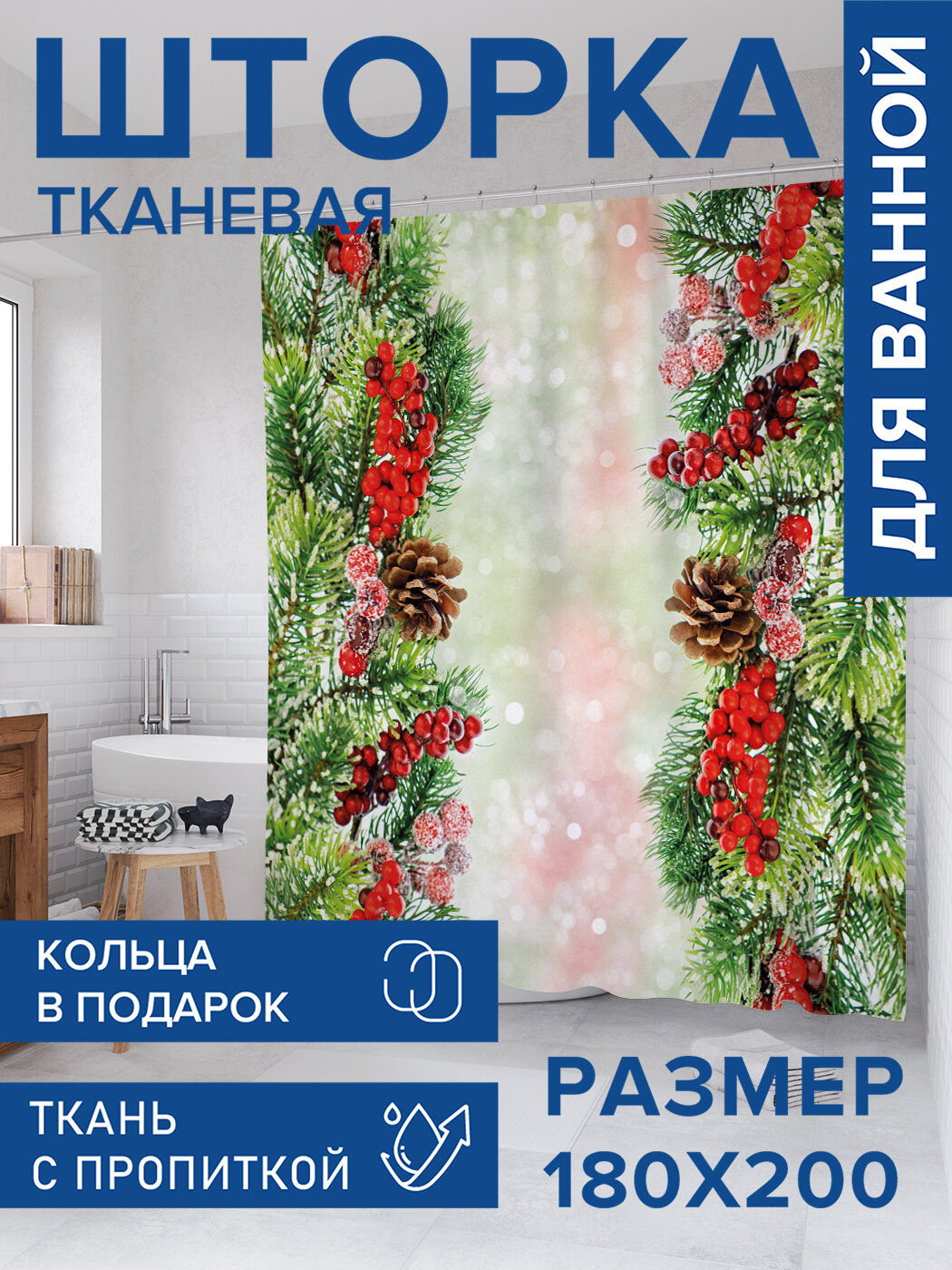 Штора в ванную тканевая с водоотталкивающей пропиткой / занавеска в душевую с рисунком 