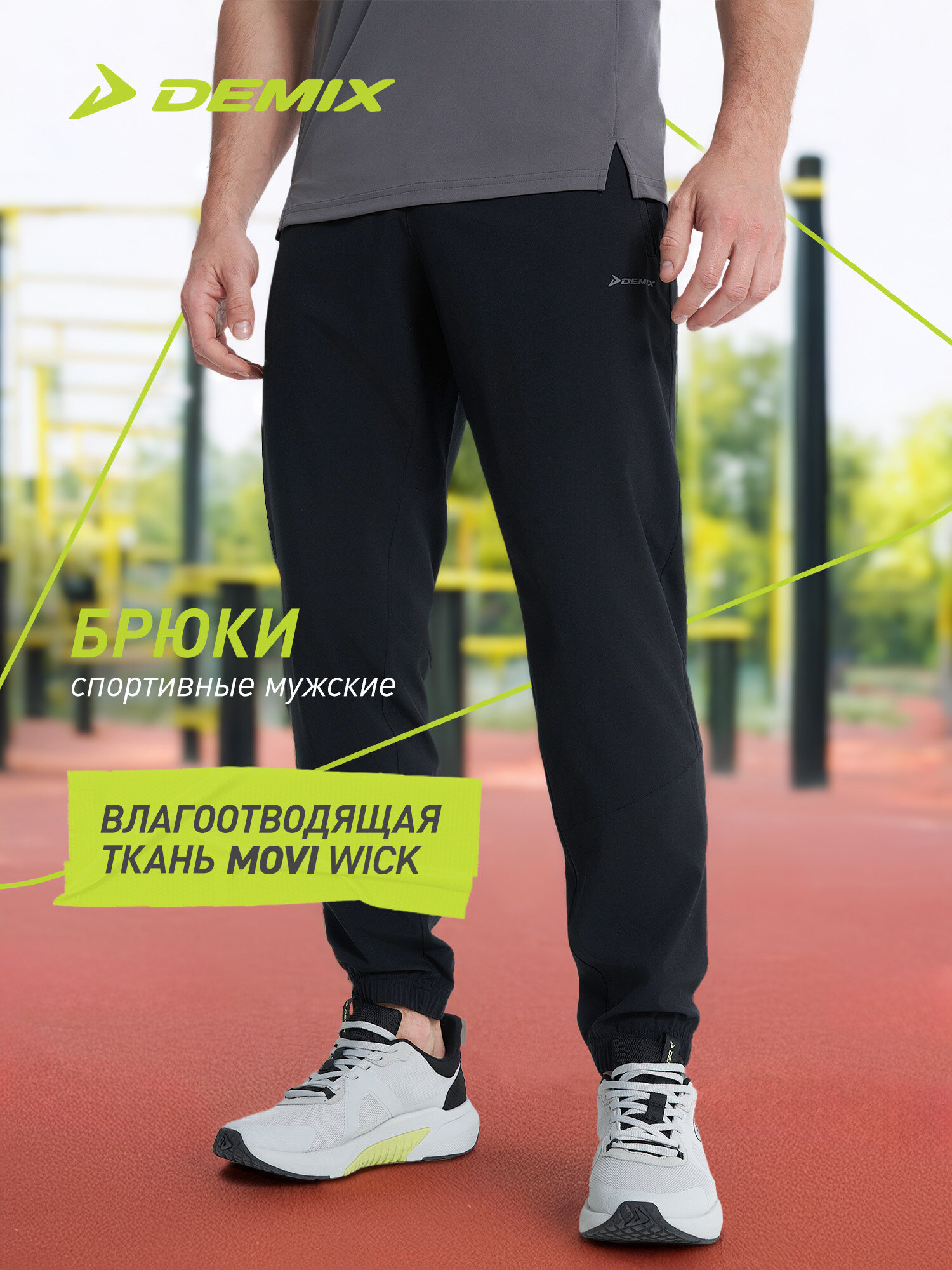 Брюки Demix M D Fitness Lightweight Pants MP размер 46 черный