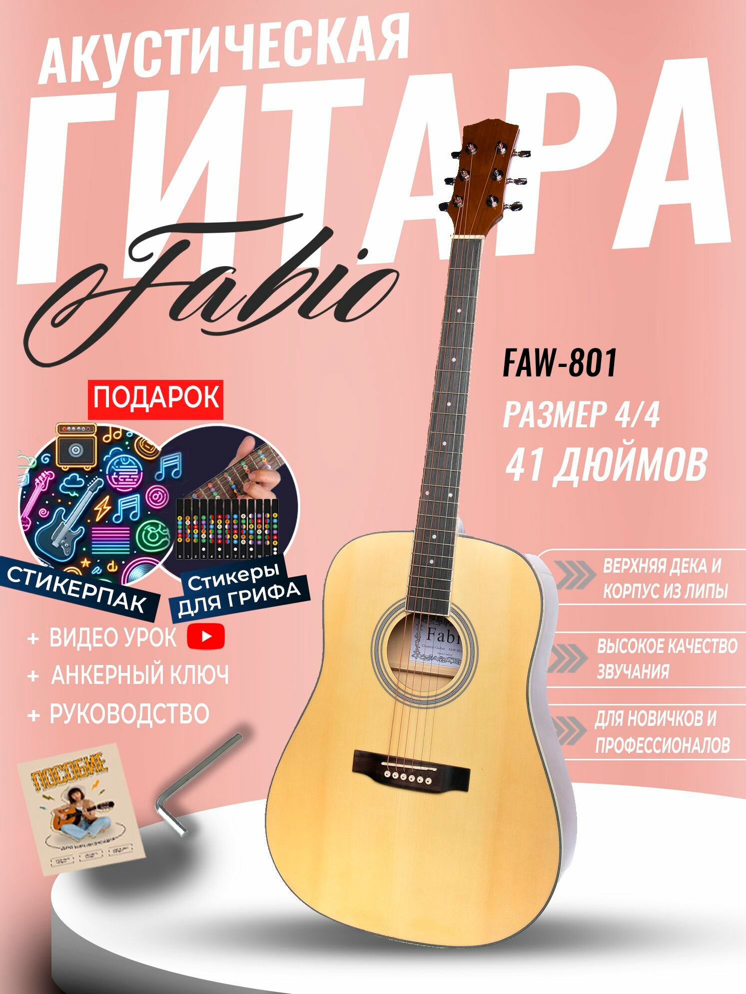 Гитара акустическая 41" Натуральная (Инструмент начинающего музыканта, Fabio FAW-801 N)