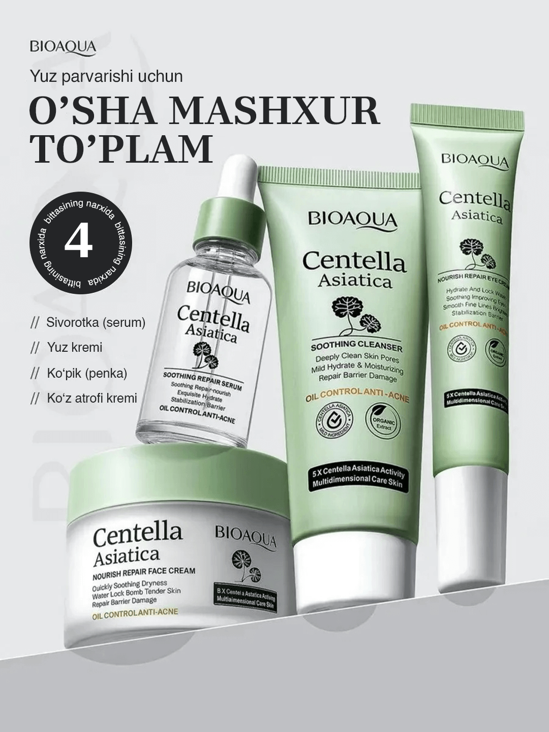 Набор уходовой косметики для лица с центеллой 4 предметов, Bioaqua
