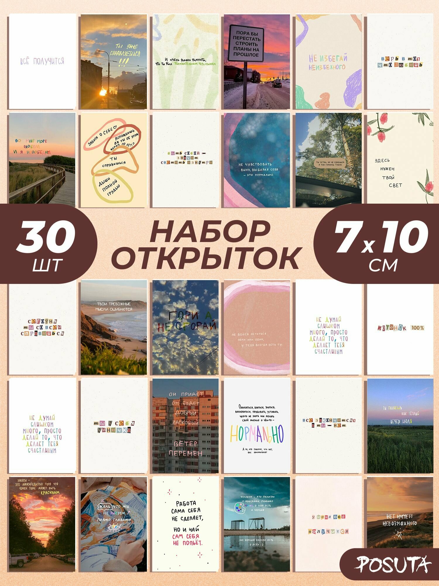 Набор открыток мотивация