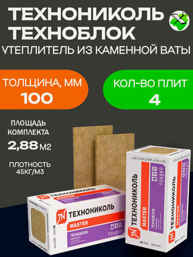 Изображение товара Технониколь Техноблок утеплитель 1200х600х100мм (4шт=2,88м2=0,288м3)