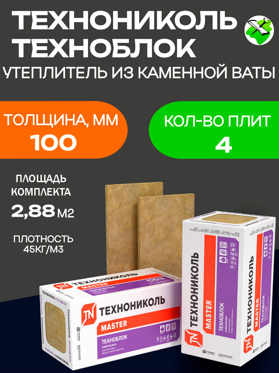 Технониколь Техноблок утеплитель 1200х600х100мм (4шт=288м2=0288м3)