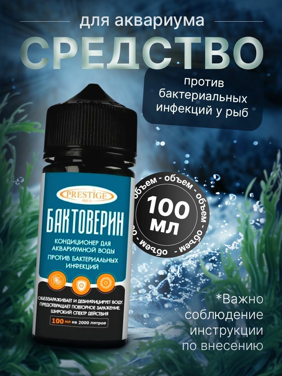 Средство для лечения болезней аквариумных рыб комплекс, 225 мл — фото 1