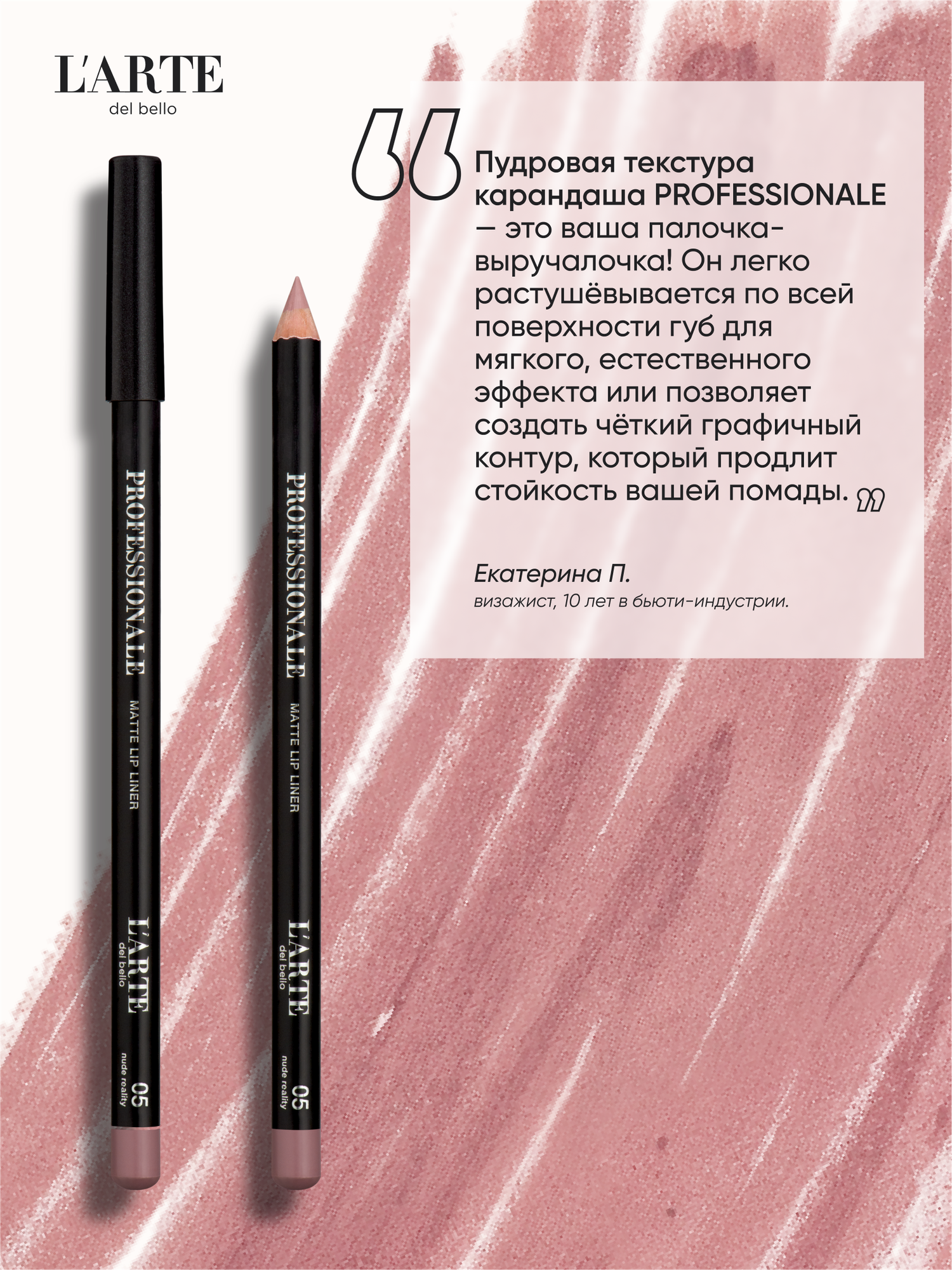 PROFESSIONALE Классический карандаш для губ - идеальная форма и насыщенный оттенок — фото 1