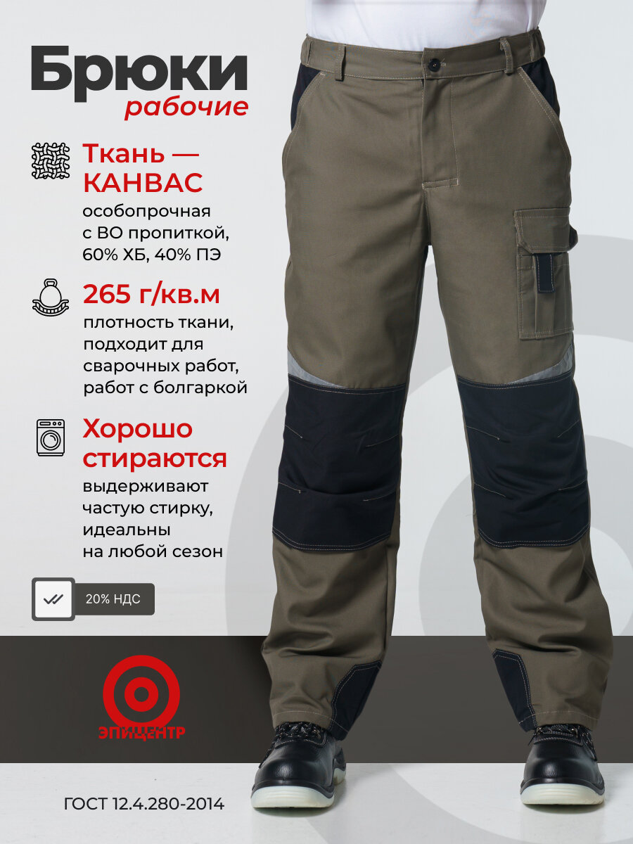 Брюки рабочие мужские с водоотталкивающей пропиткой хаки черные бежевые размер 48-50 рост 170-176