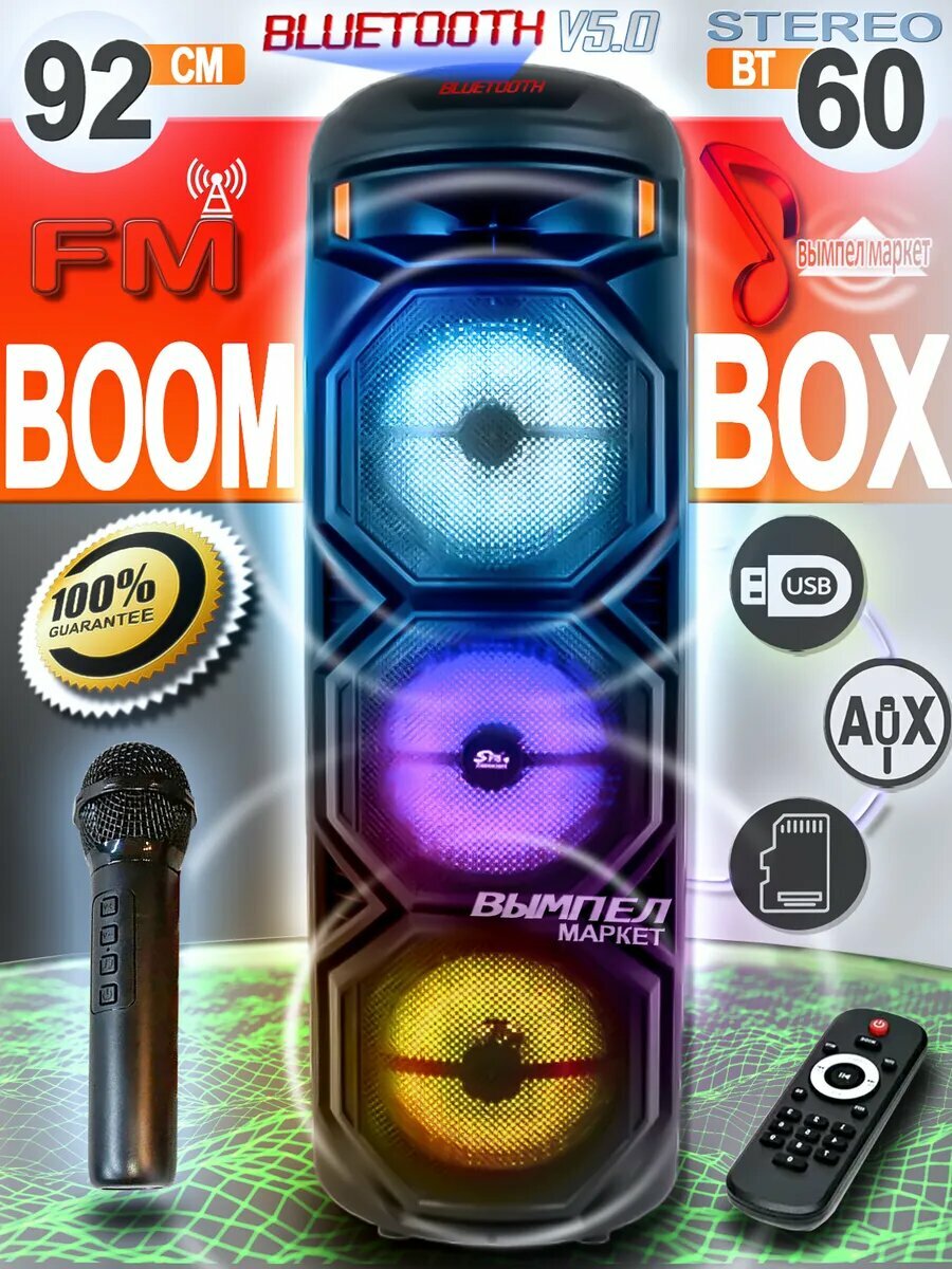 Bluetooth колонка Sing-E ZQS 8302 92 см с микрофоном и пультом — FM, AUX, USB, подсветка