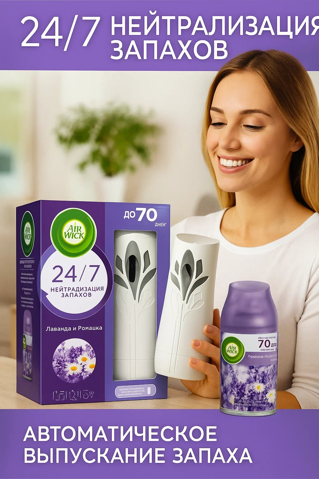 Air Wick Freshmatic Автоматический ароматизатор воздуха “Лаванда и ромашка” (70 дней свежести)