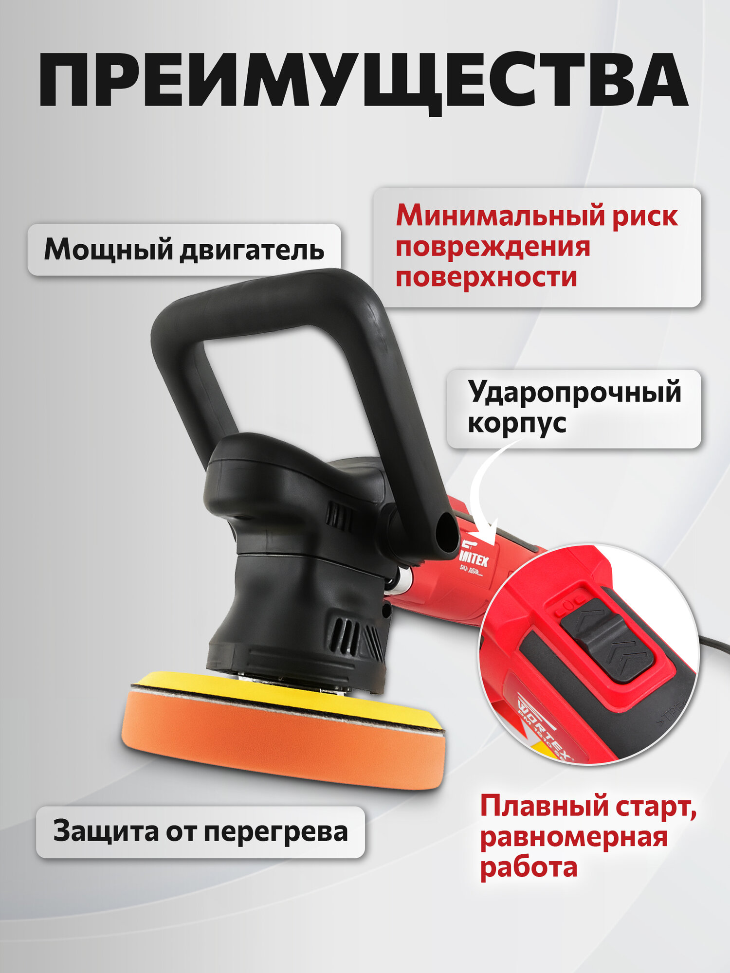 Полировальная машина эксцентриковая WORTEX PM 1810 SE (PM1810SE0019) — фото 1