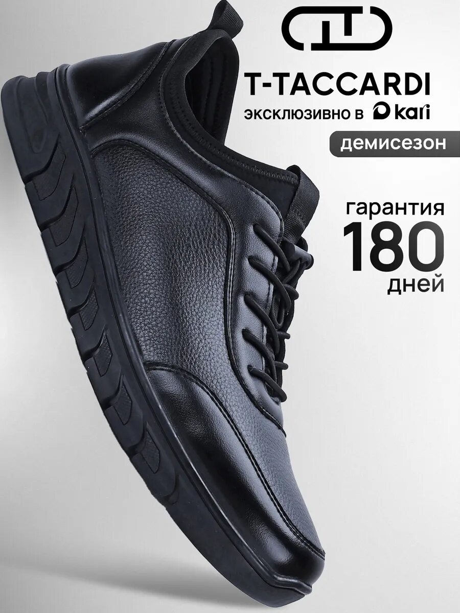 Полуботинки T.Taccardi Осень-зима 2025 размер 45 черный