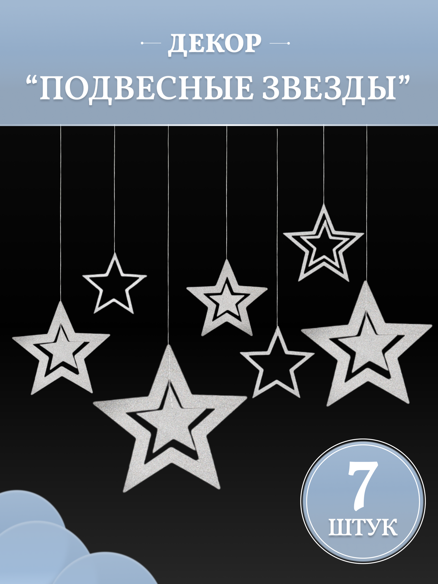 Гирлянда бумажная 